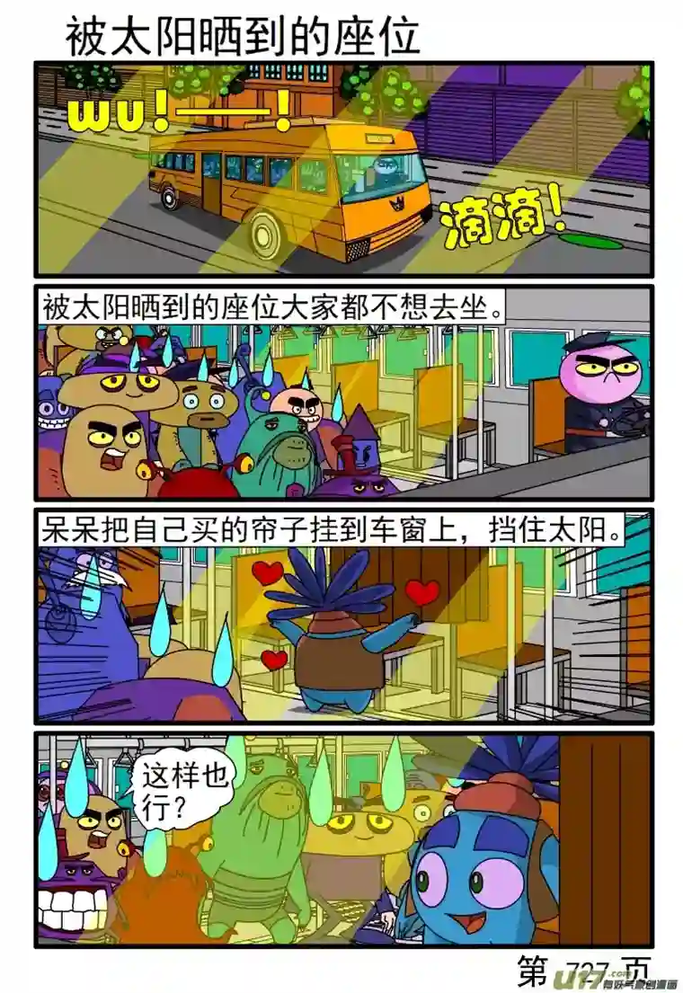 呆呆和瓜瓜721-728