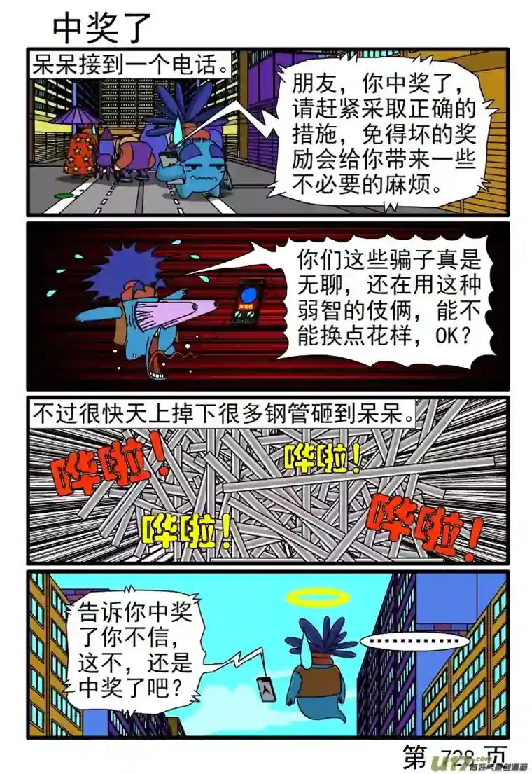 呆呆和瓜瓜721-728