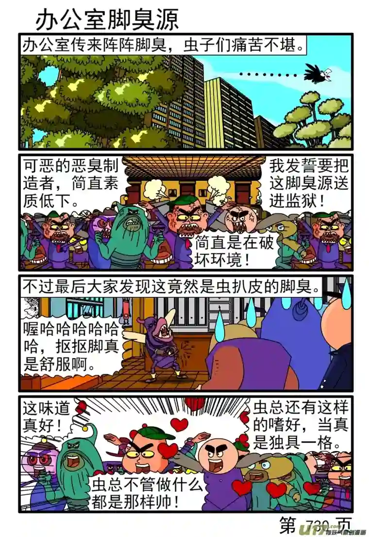 呆呆和瓜瓜729-736