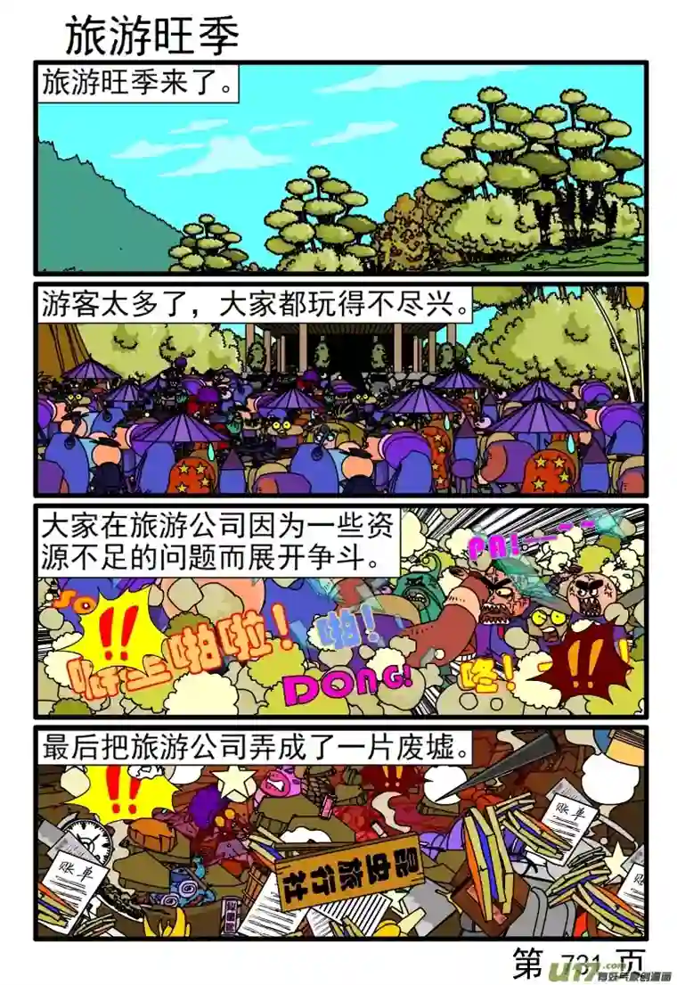 呆呆和瓜瓜729-736