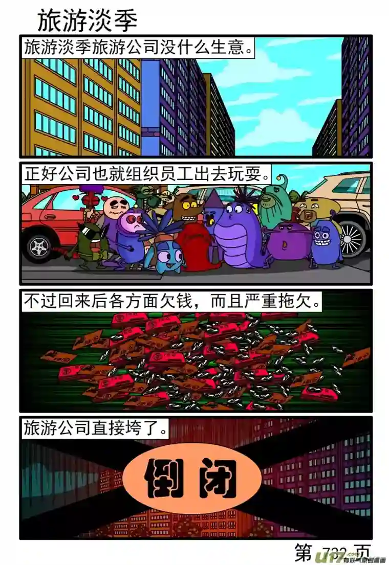 呆呆和瓜瓜729-736