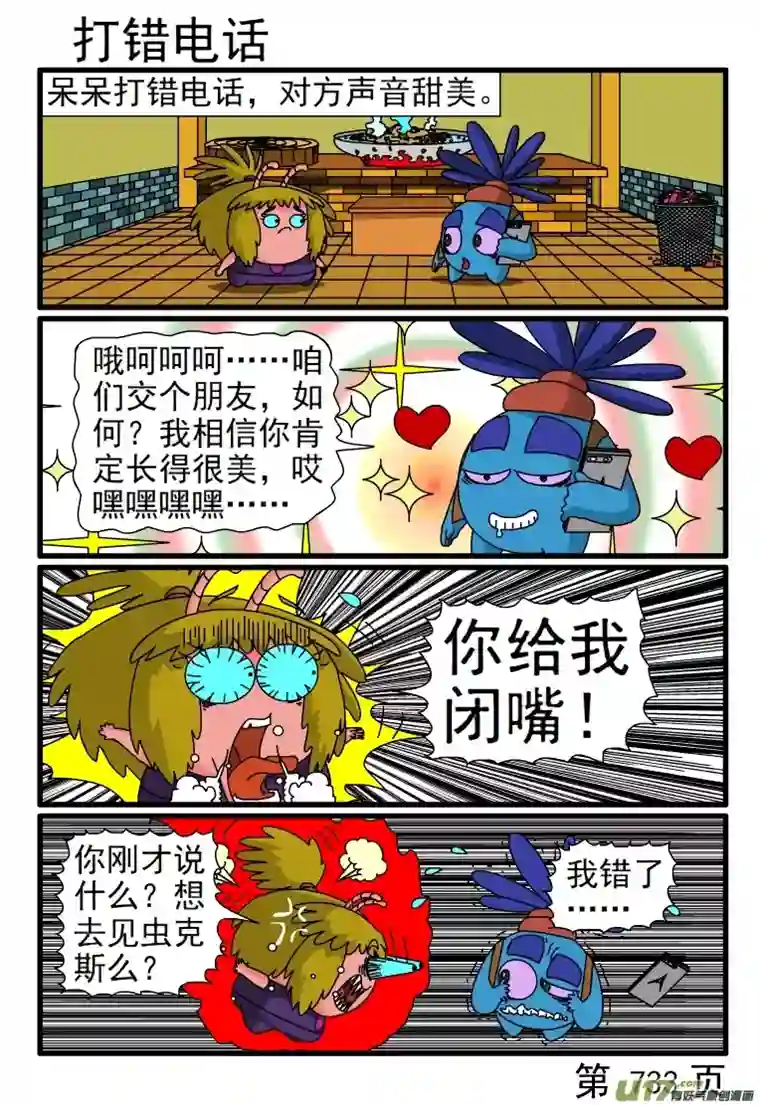 呆呆和瓜瓜729-736