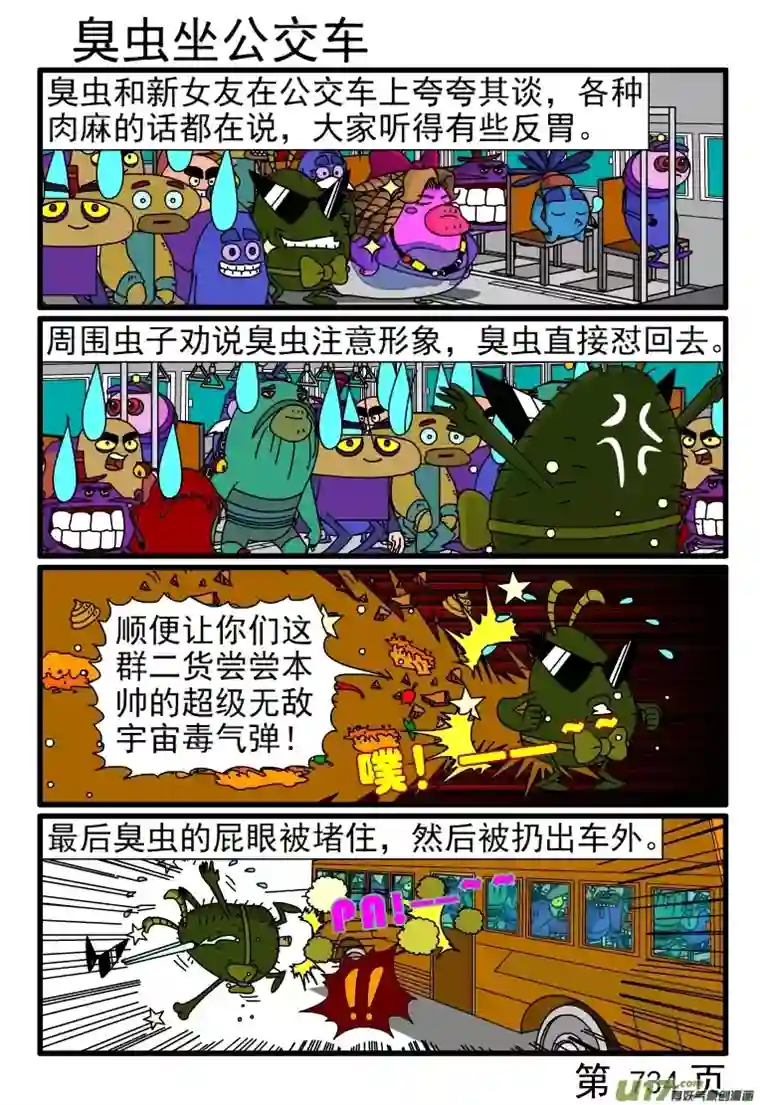 呆呆和瓜瓜729-736