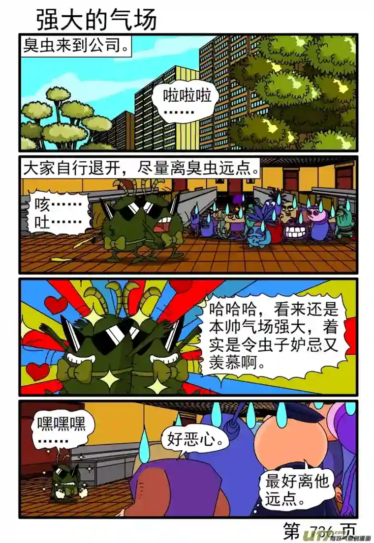 呆呆和瓜瓜729-736