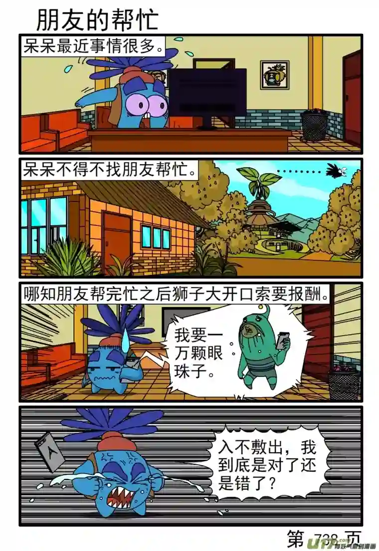 呆呆和瓜瓜737-744