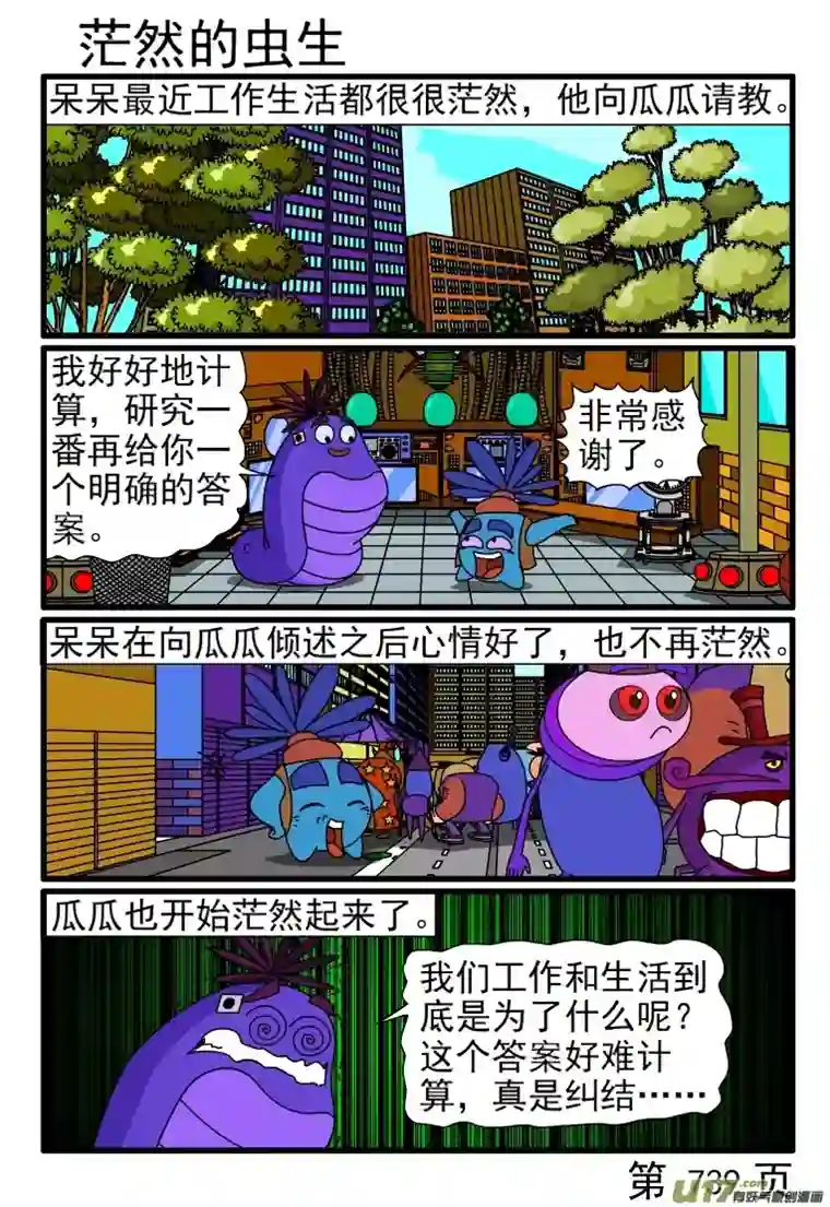 呆呆和瓜瓜737-744