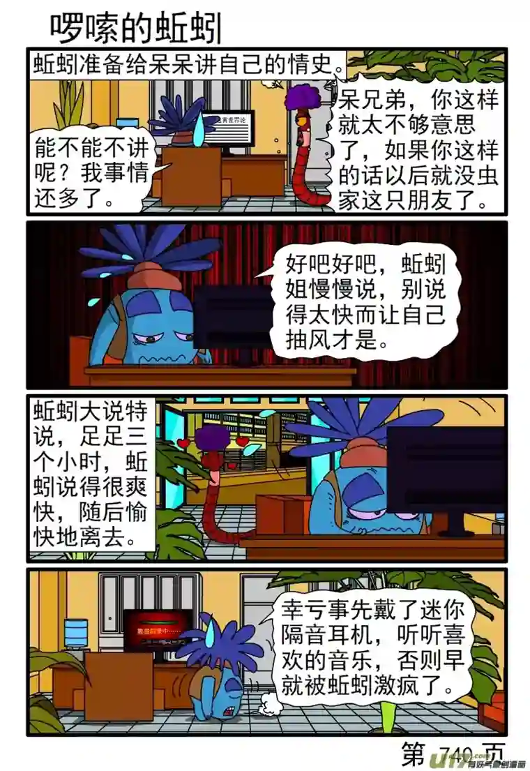 呆呆和瓜瓜737-744