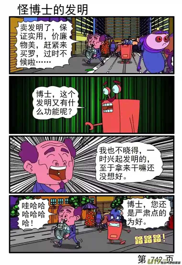 呆呆和瓜瓜737-744