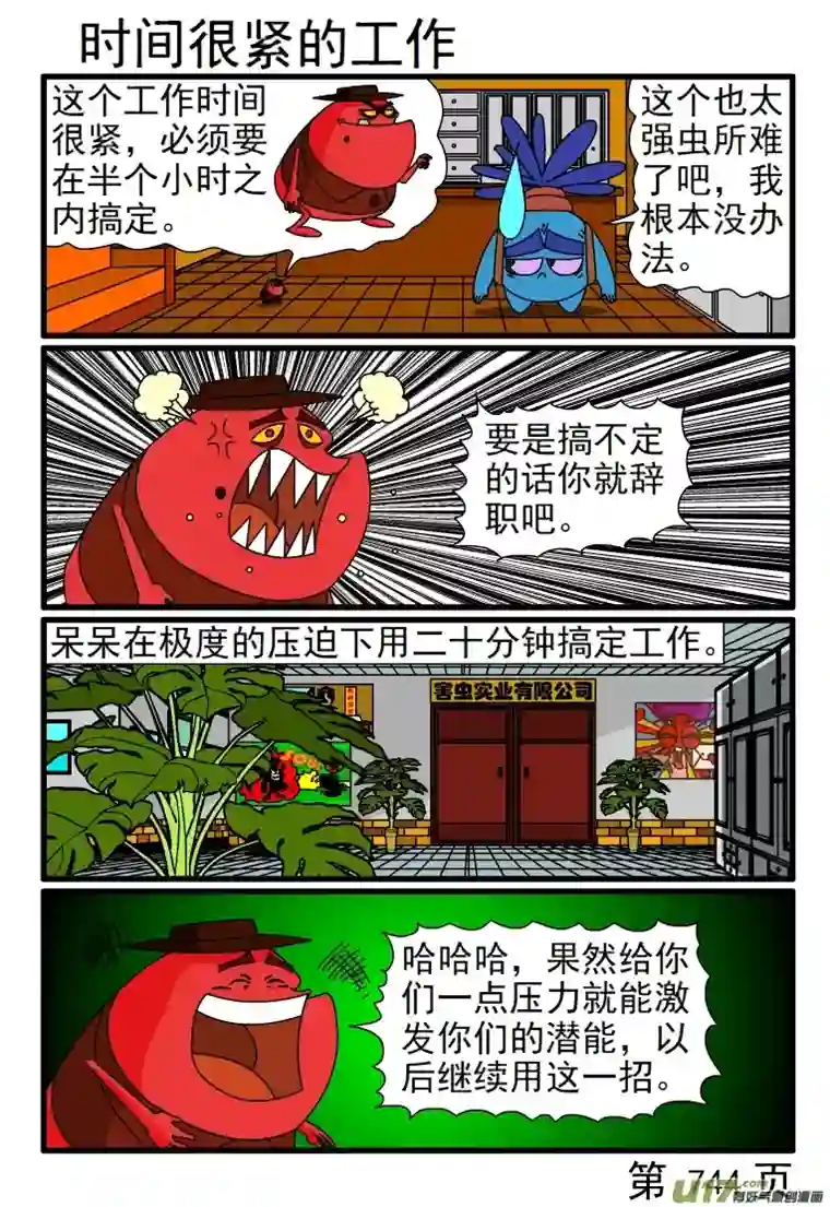 呆呆和瓜瓜737-744