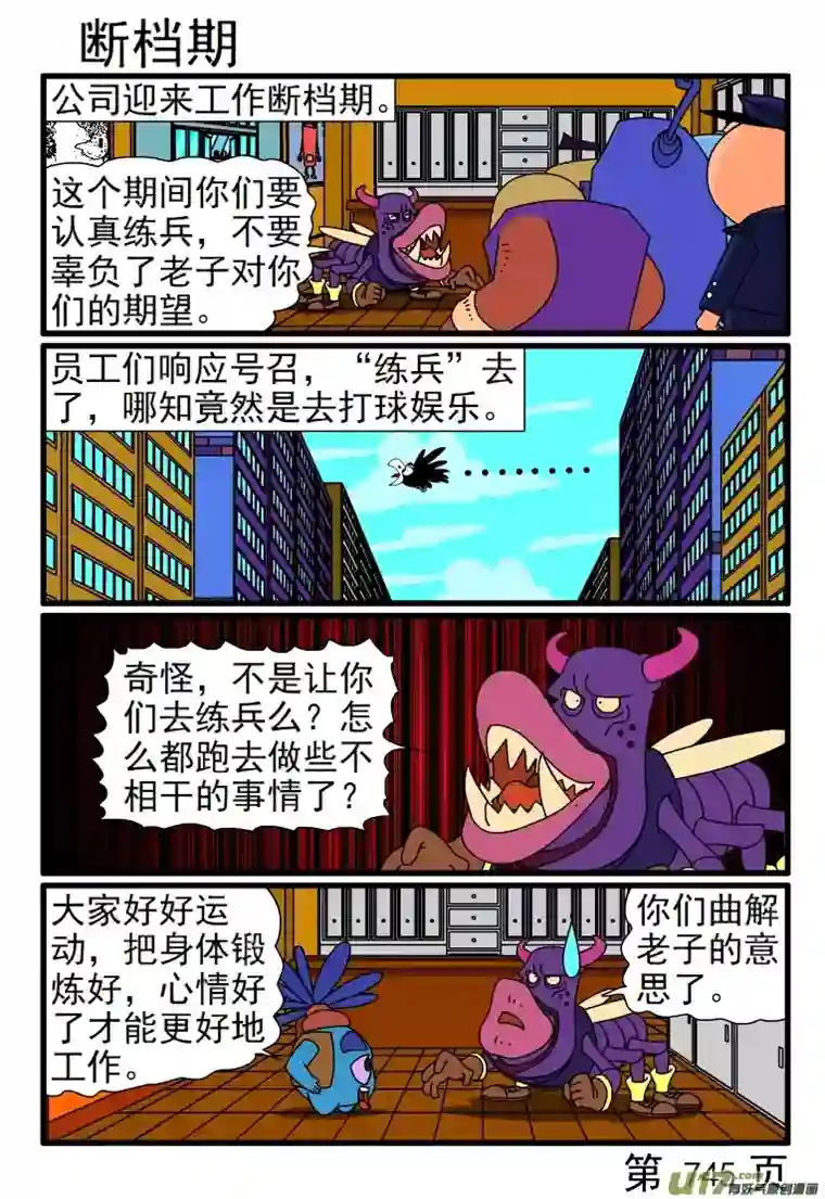 呆呆和瓜瓜745-752