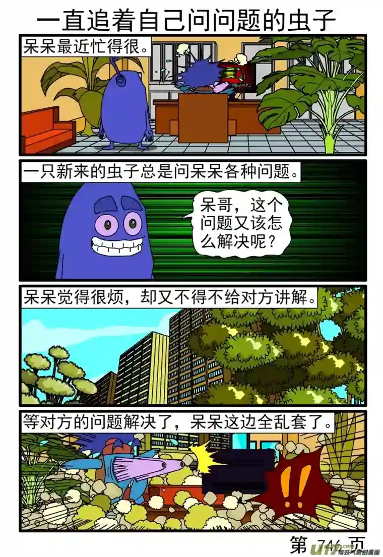 呆呆和瓜瓜745-752