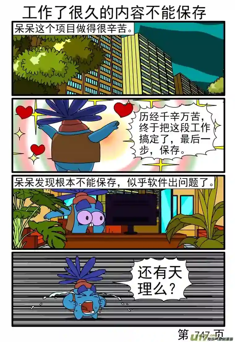 呆呆和瓜瓜745-752