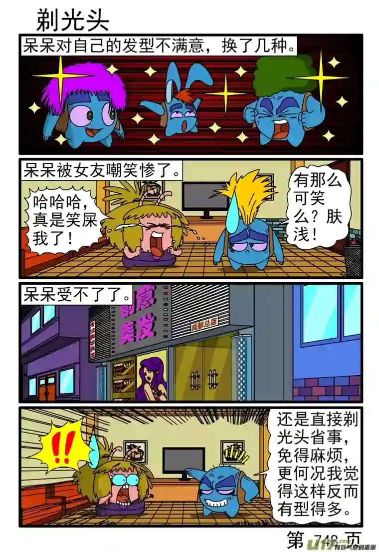 呆呆和瓜瓜745-752