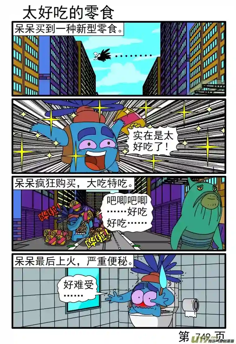 呆呆和瓜瓜745-752