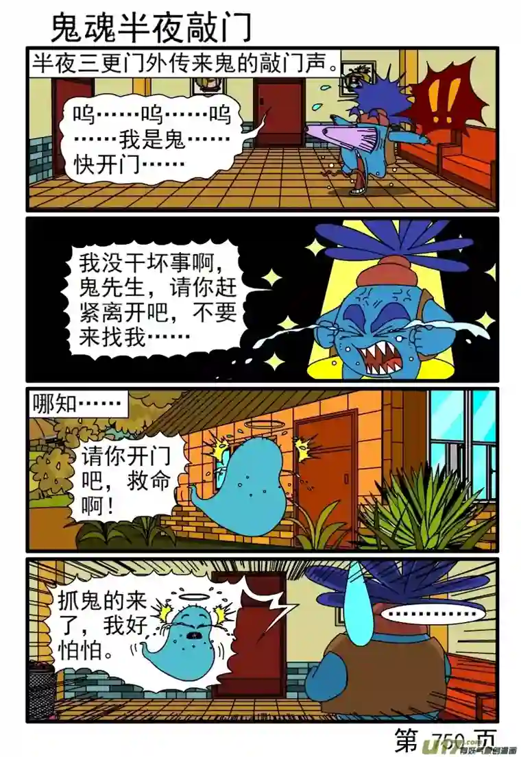 呆呆和瓜瓜745-752