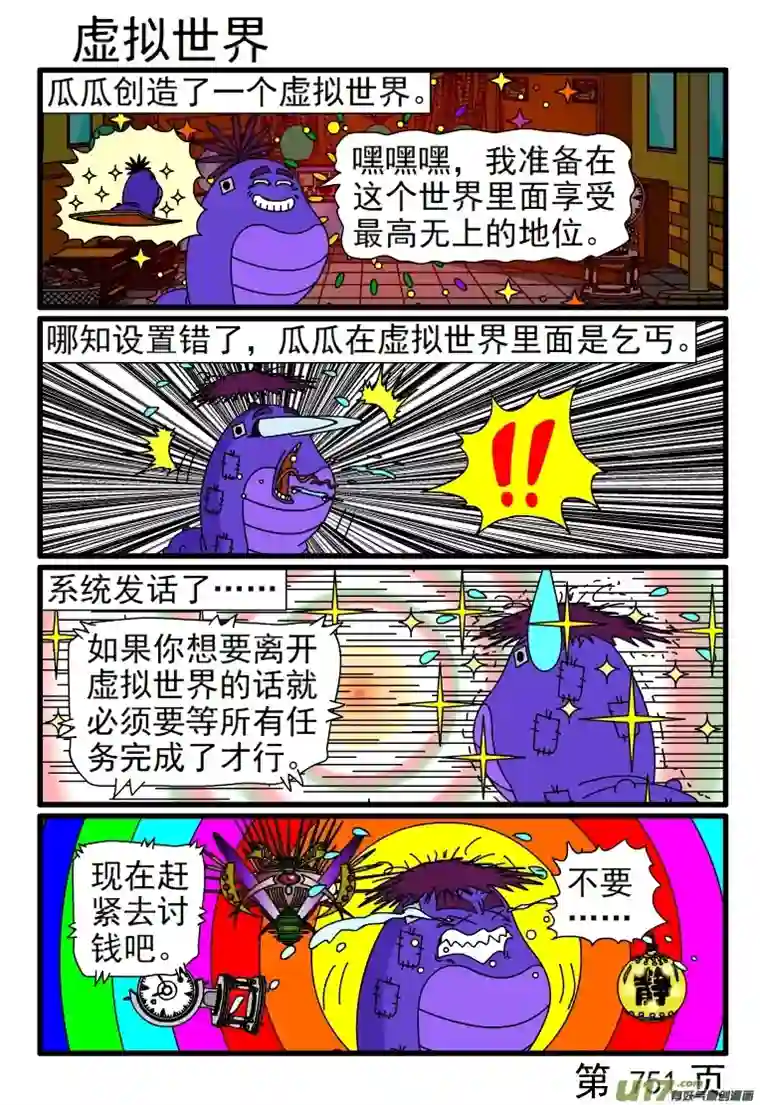 呆呆和瓜瓜745-752