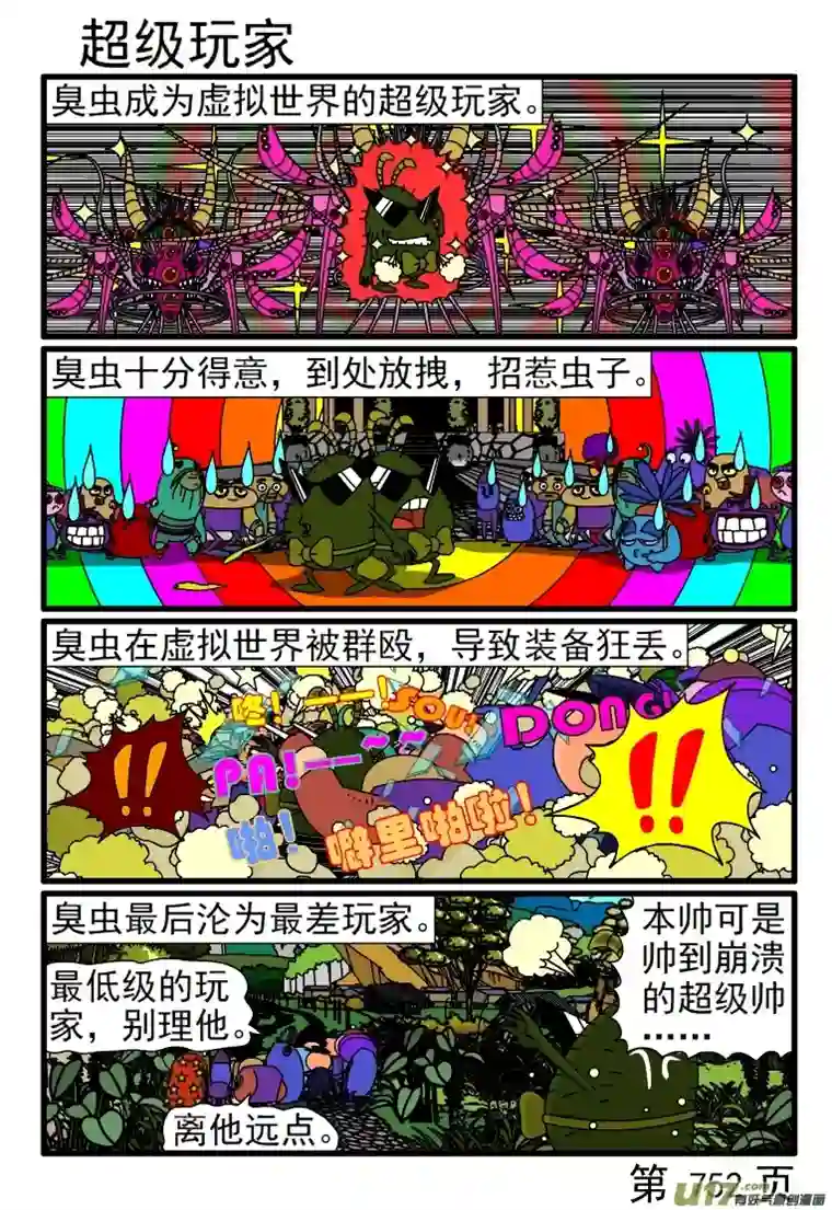 呆呆和瓜瓜745-752