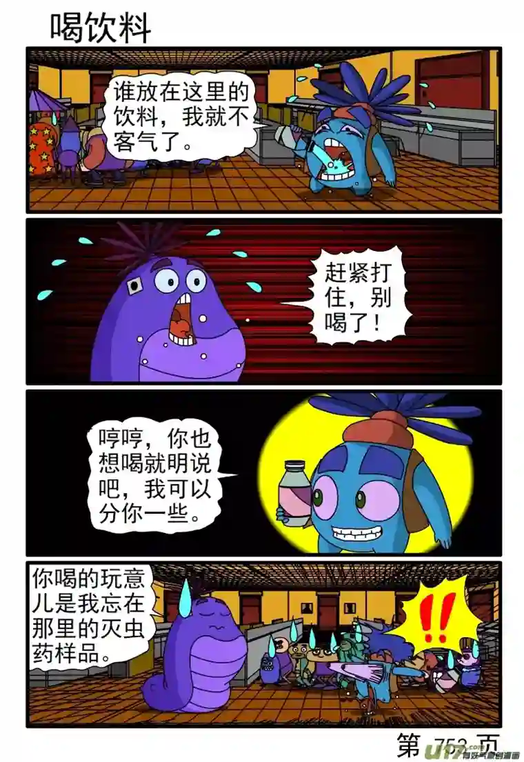 呆呆和瓜瓜753-760