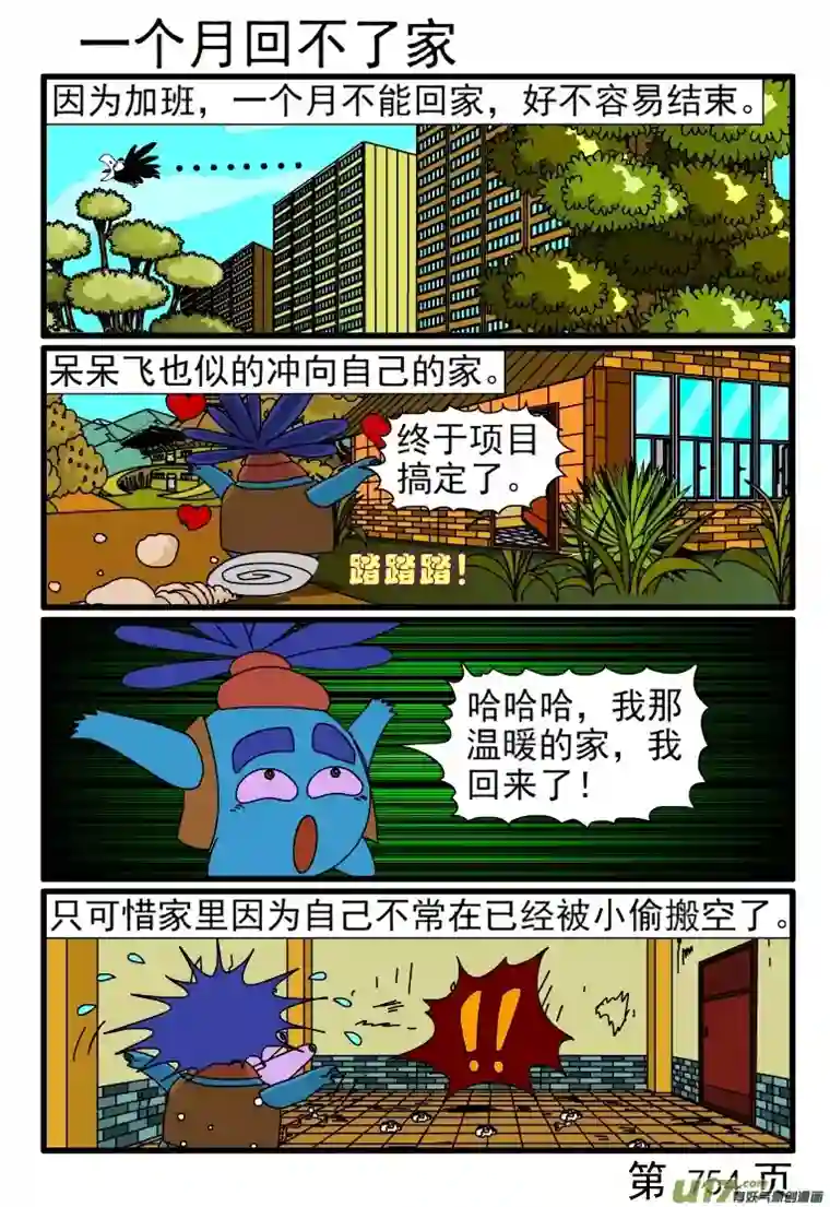 呆呆和瓜瓜753-760