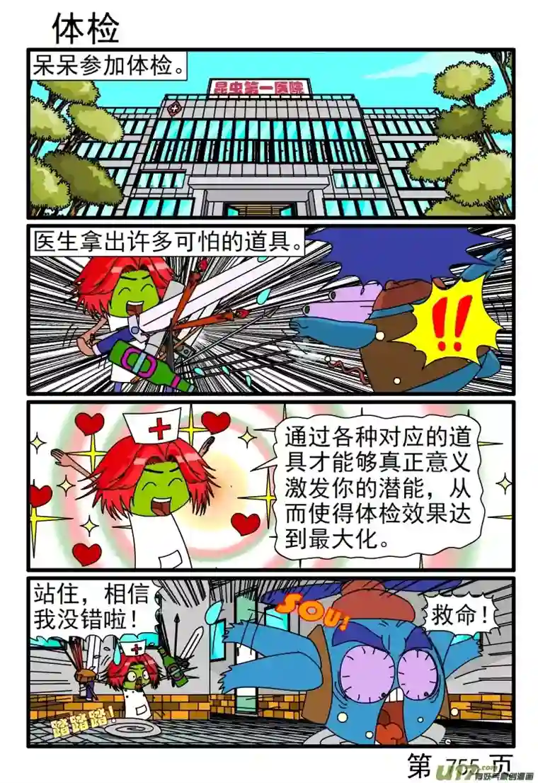 呆呆和瓜瓜753-760