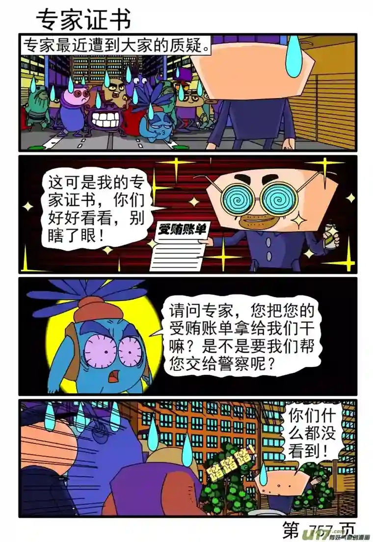 呆呆和瓜瓜753-760