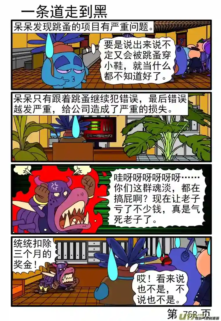 呆呆和瓜瓜753-760