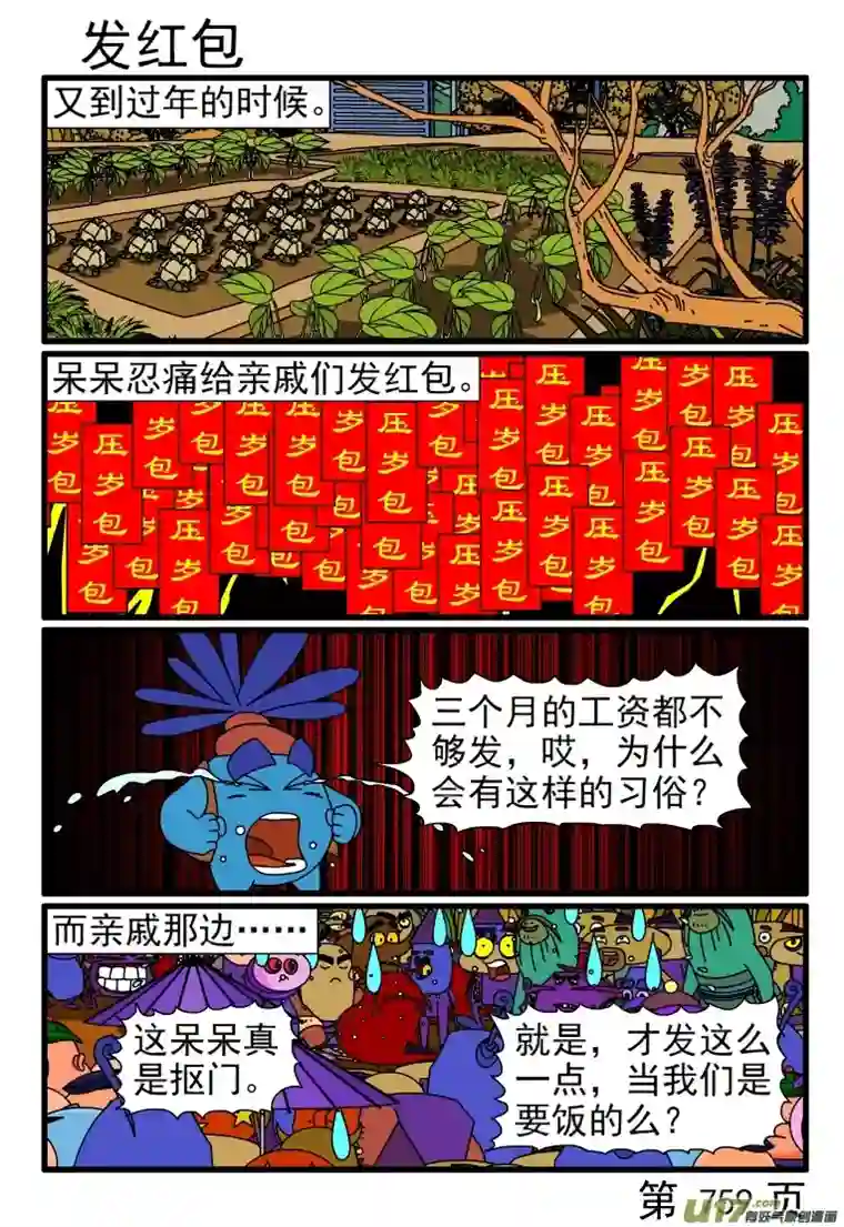 呆呆和瓜瓜753-760