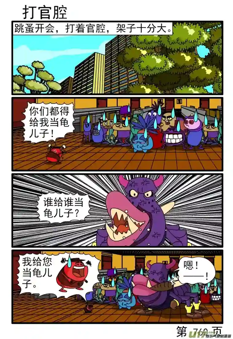 呆呆和瓜瓜753-760