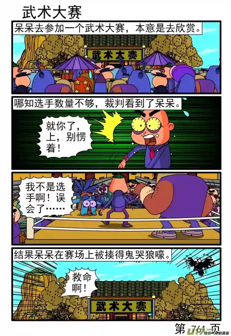 呆呆和瓜瓜761-768