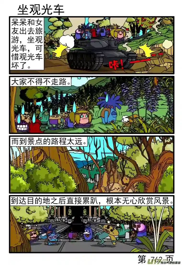 呆呆和瓜瓜761-768