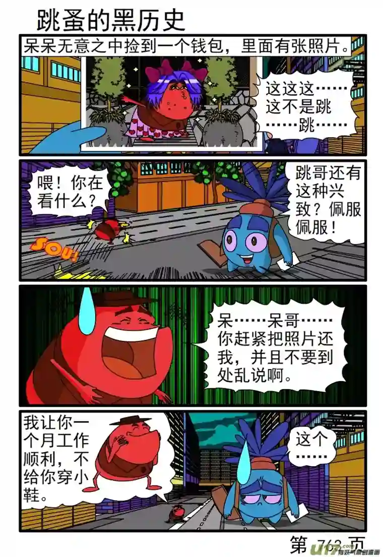 呆呆和瓜瓜761-768