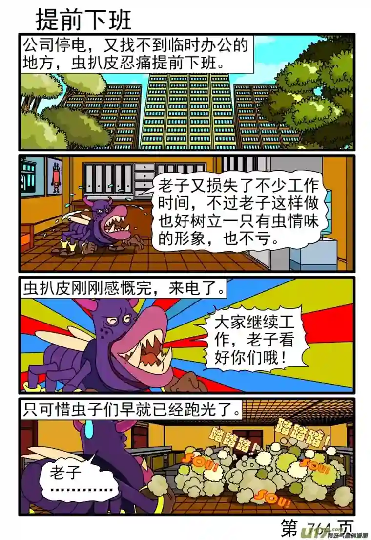 呆呆和瓜瓜761-768