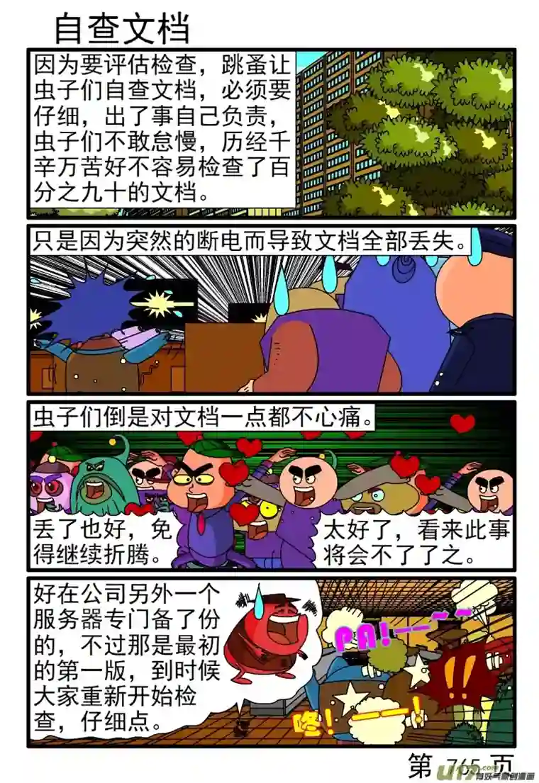 呆呆和瓜瓜761-768