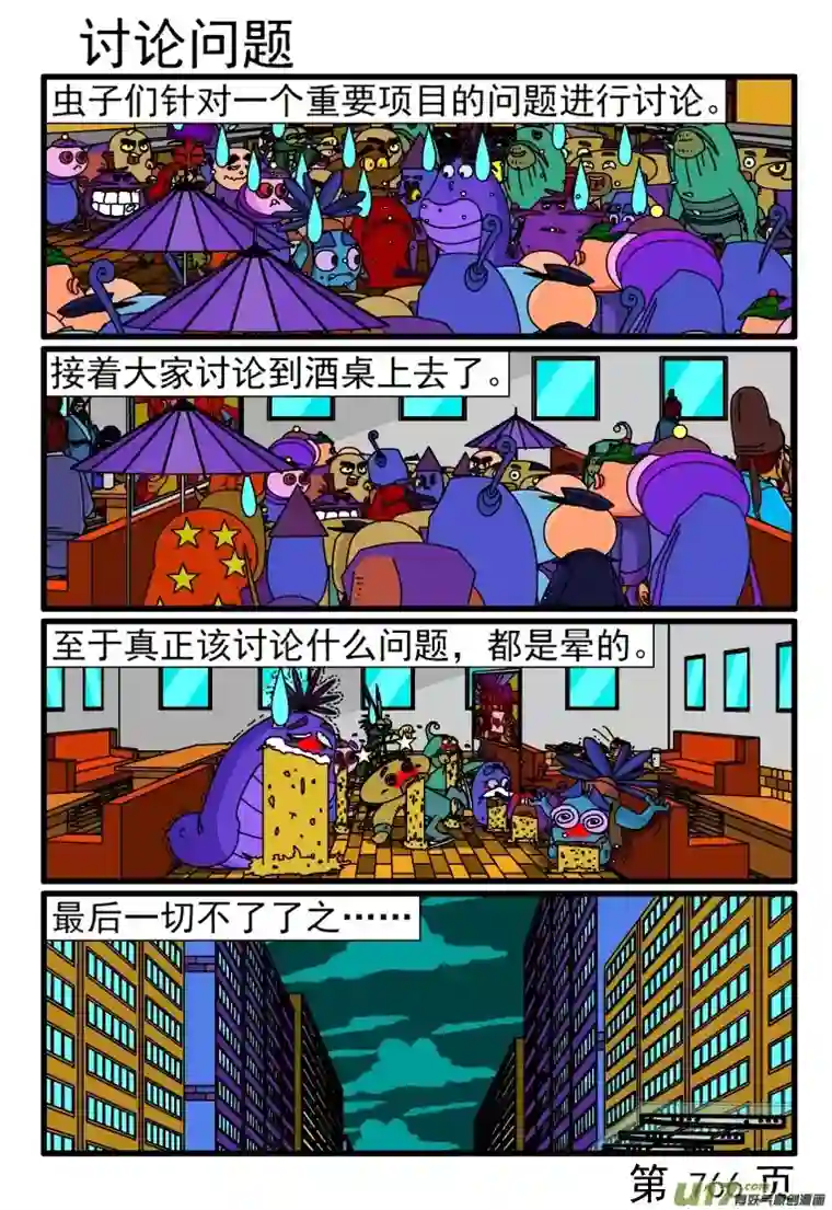 呆呆和瓜瓜761-768