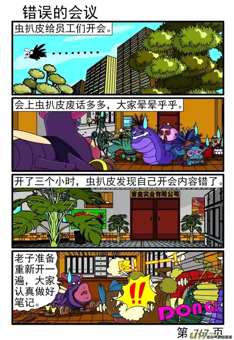 呆呆和瓜瓜761-768