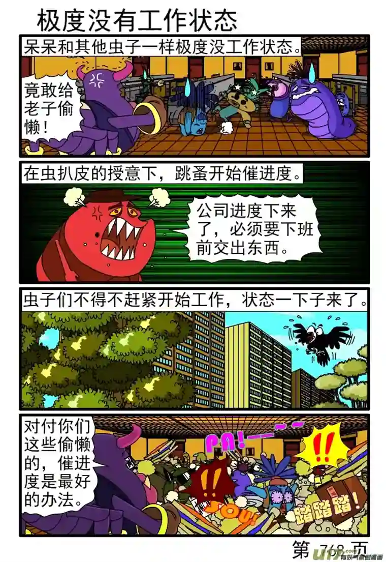 呆呆和瓜瓜761-768