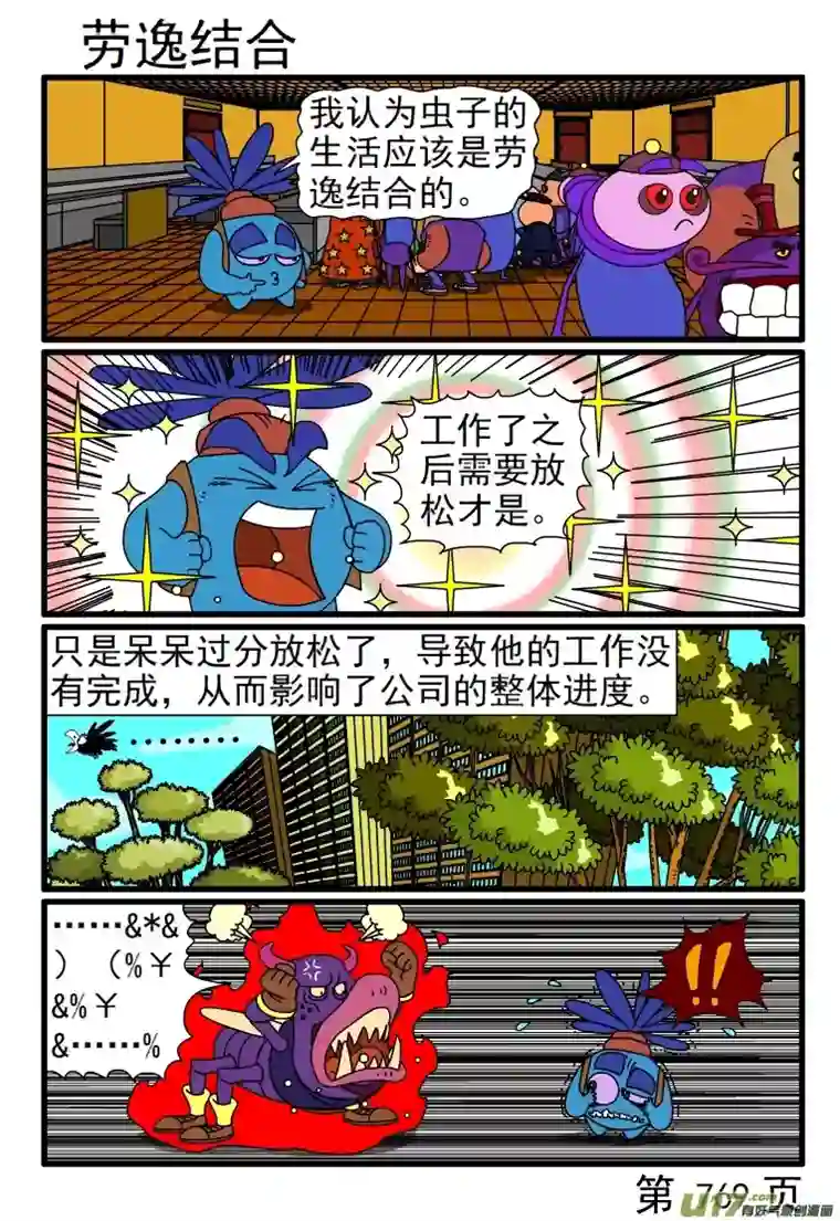 呆呆和瓜瓜769-776