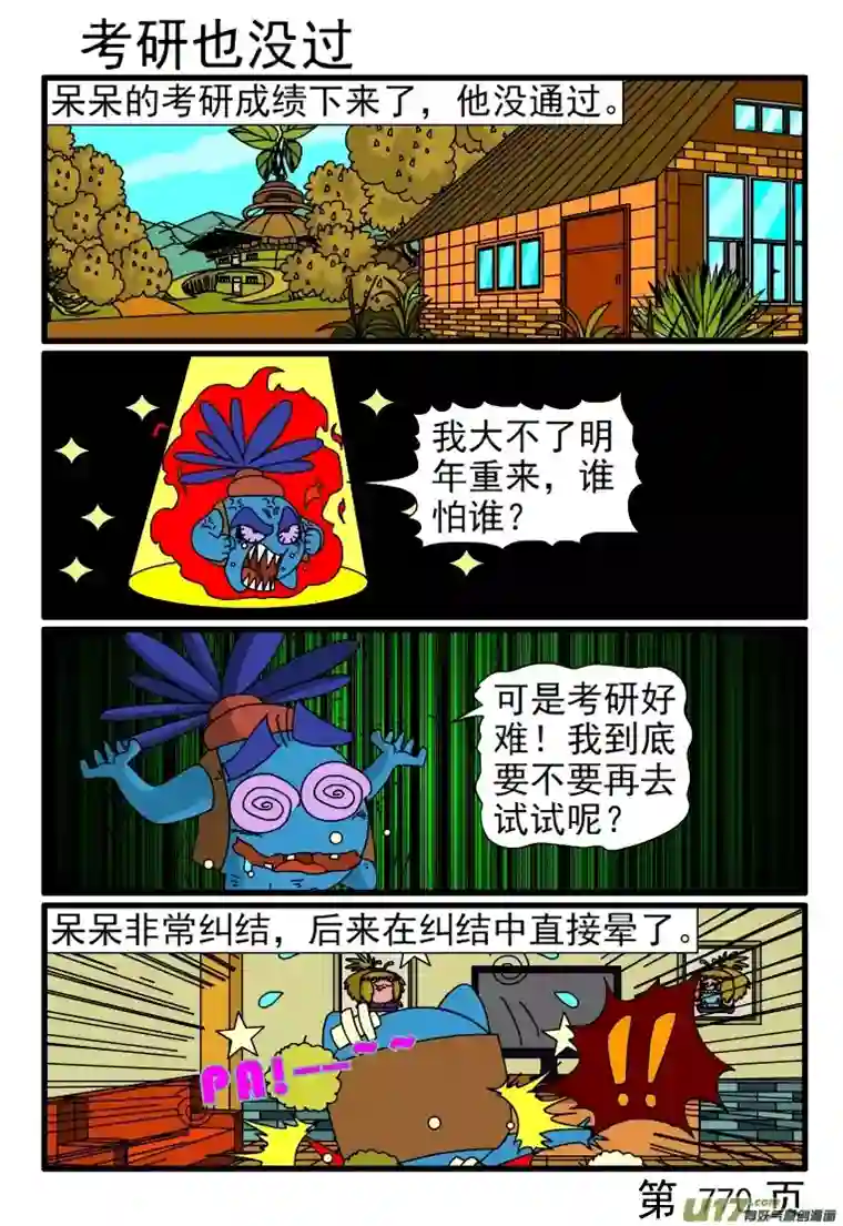 呆呆和瓜瓜769-776