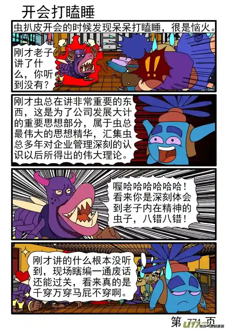 呆呆和瓜瓜769-776