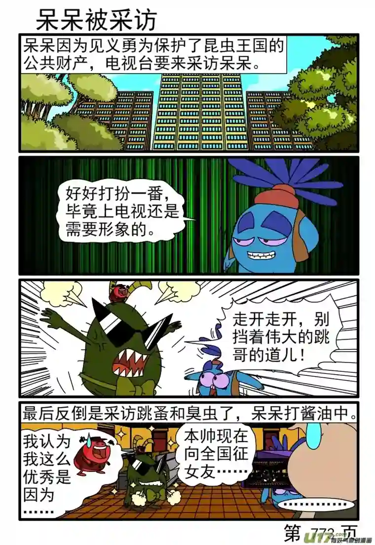 呆呆和瓜瓜769-776