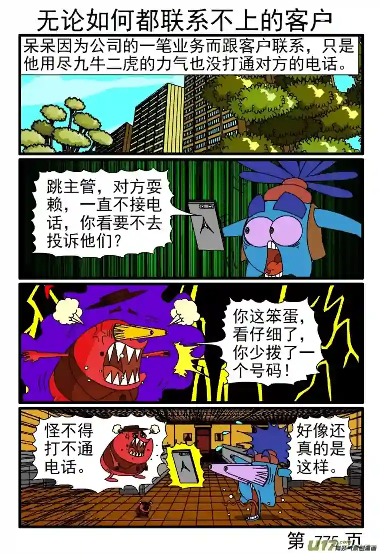 呆呆和瓜瓜769-776