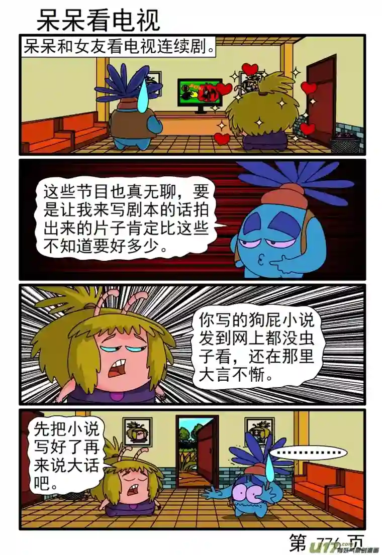 呆呆和瓜瓜769-776
