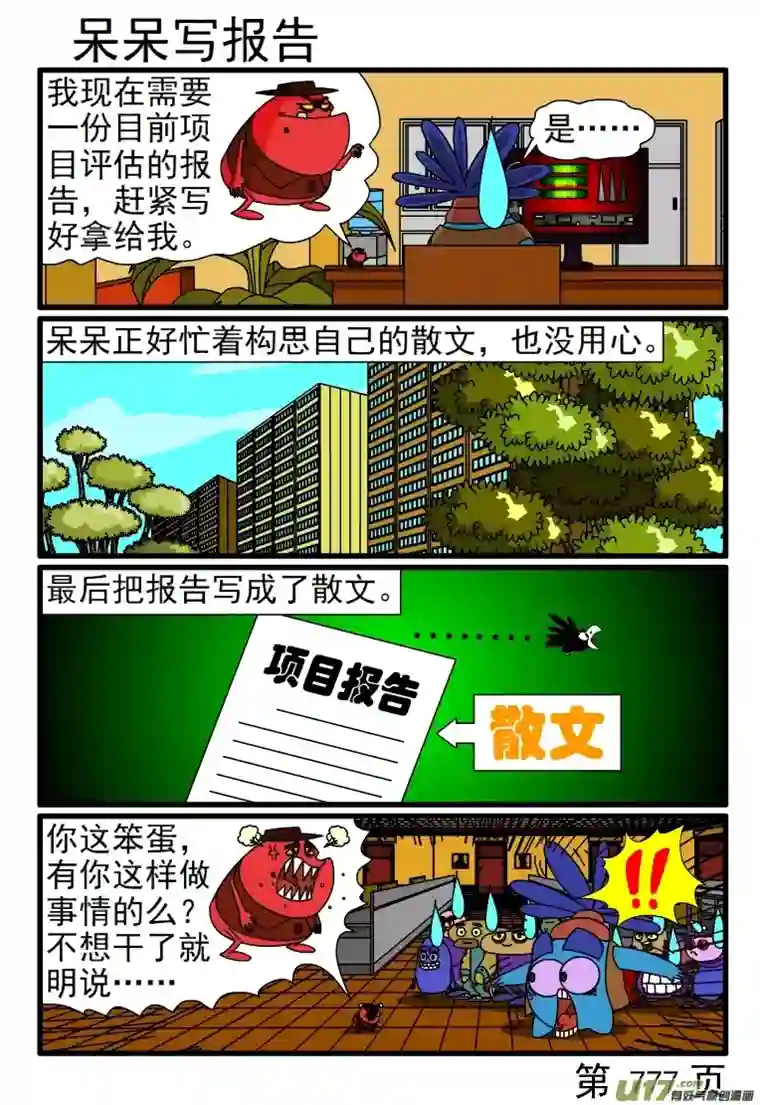 呆呆和瓜瓜777-784