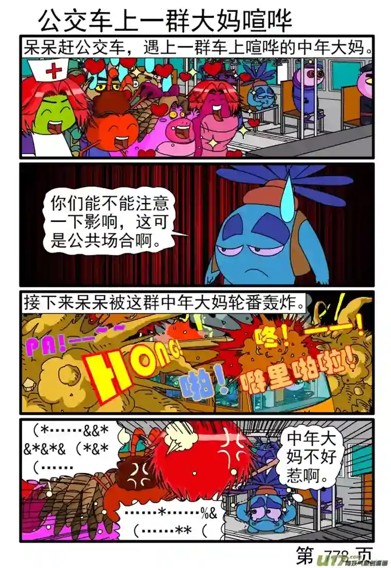 呆呆和瓜瓜777-784