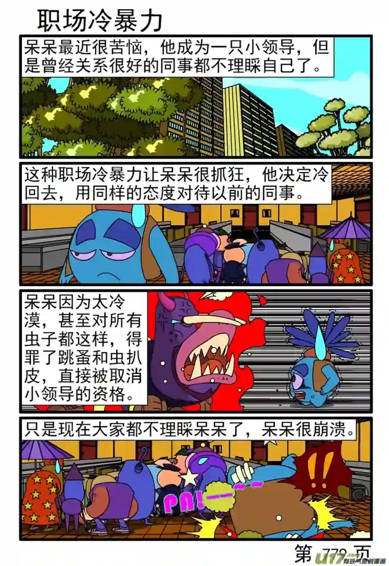 呆呆和瓜瓜777-784