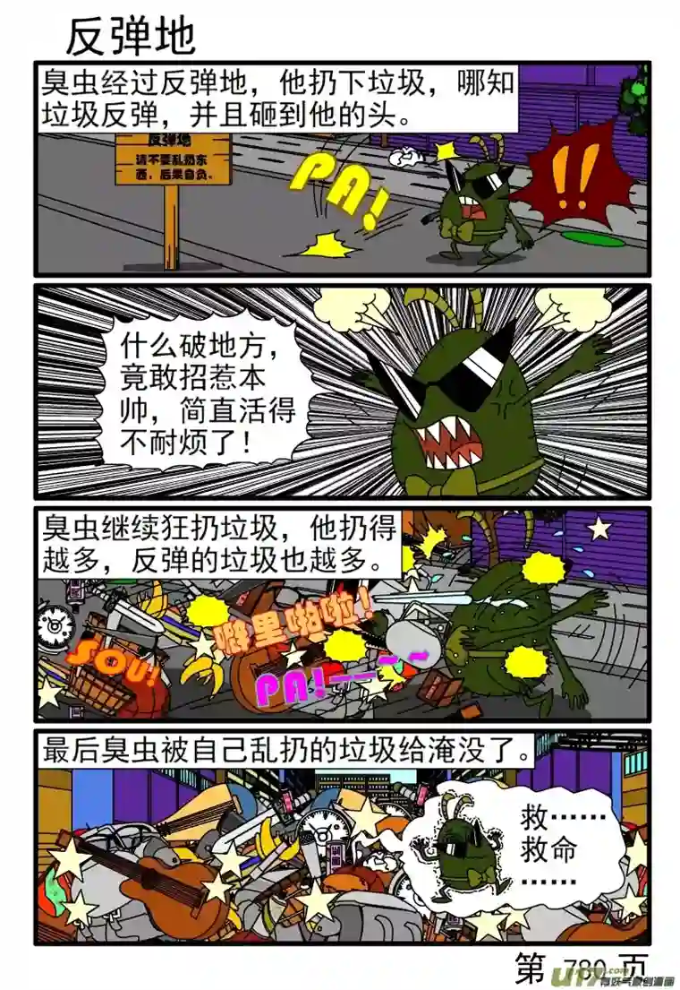 呆呆和瓜瓜777-784