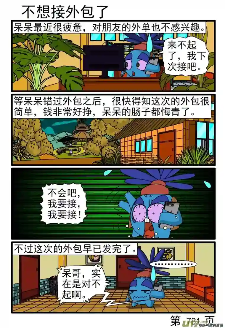 呆呆和瓜瓜777-784