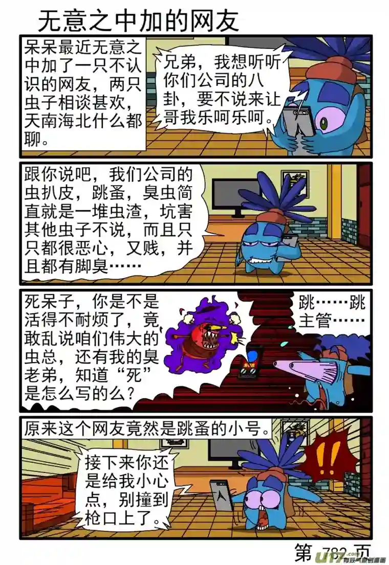 呆呆和瓜瓜777-784