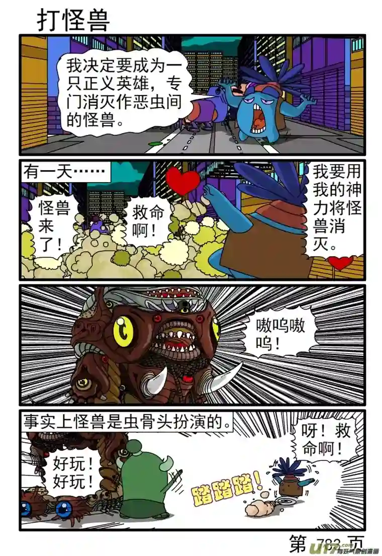 呆呆和瓜瓜777-784