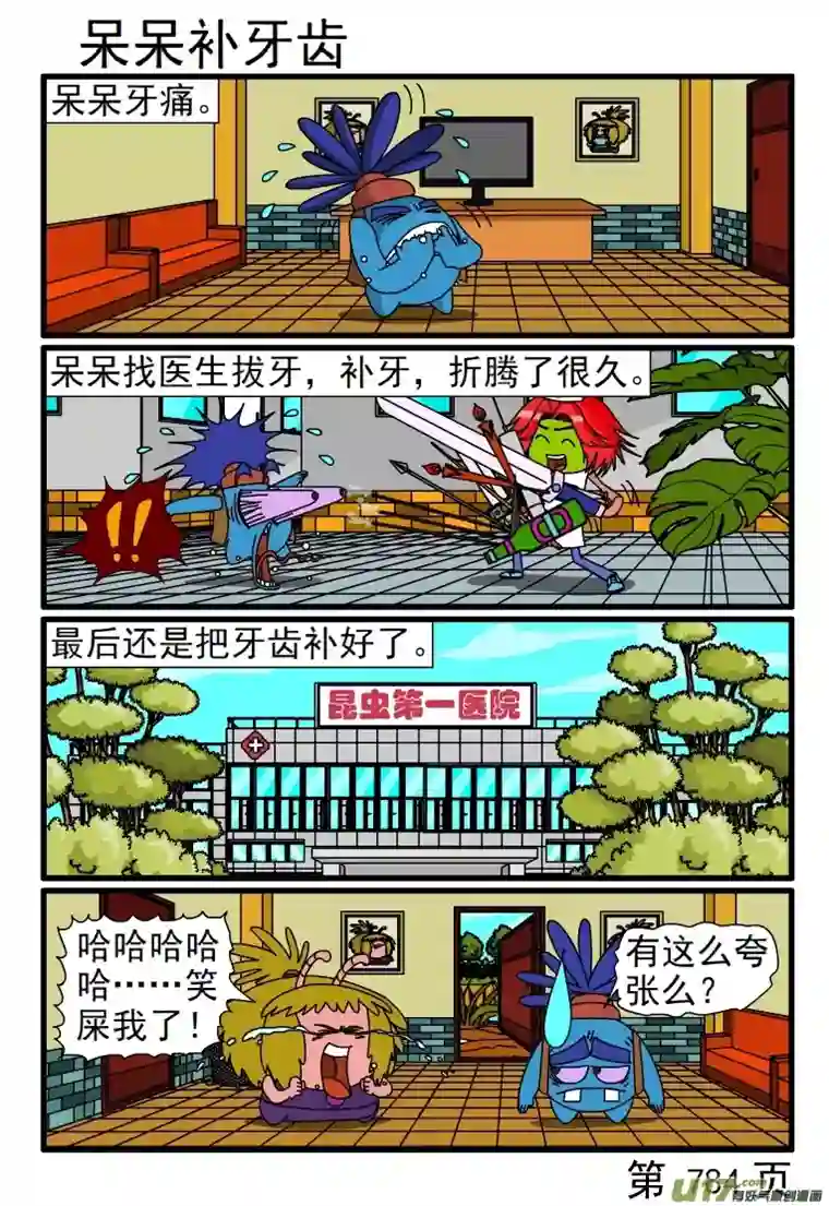 呆呆和瓜瓜777-784